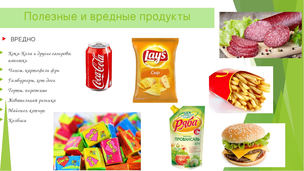 Вредные продукты питания картинки для детей: Продукты питания картинки для детей в детском саду, карточки Домана, раскраски