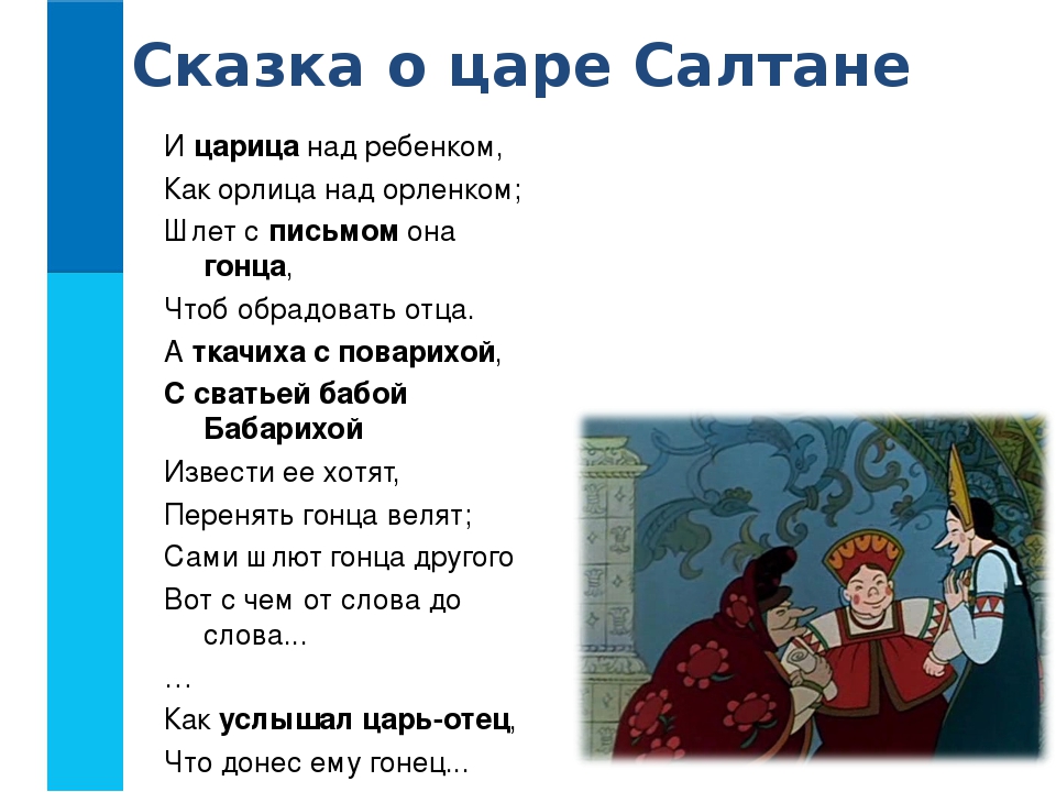 Присказка в сказке о царе салтане: Присказка в сказке Пушкина о царе Салтане