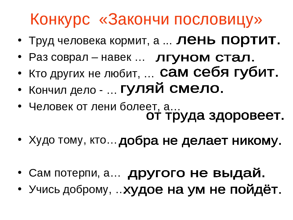 Где жить продолжить пословицу: продолжите пословицу жить и - Школьные Знания.com