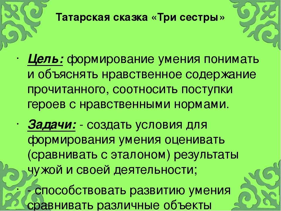 Татарская народная сказка на татарском языке: "Су анасы" әкият (Габдулла Тукай)