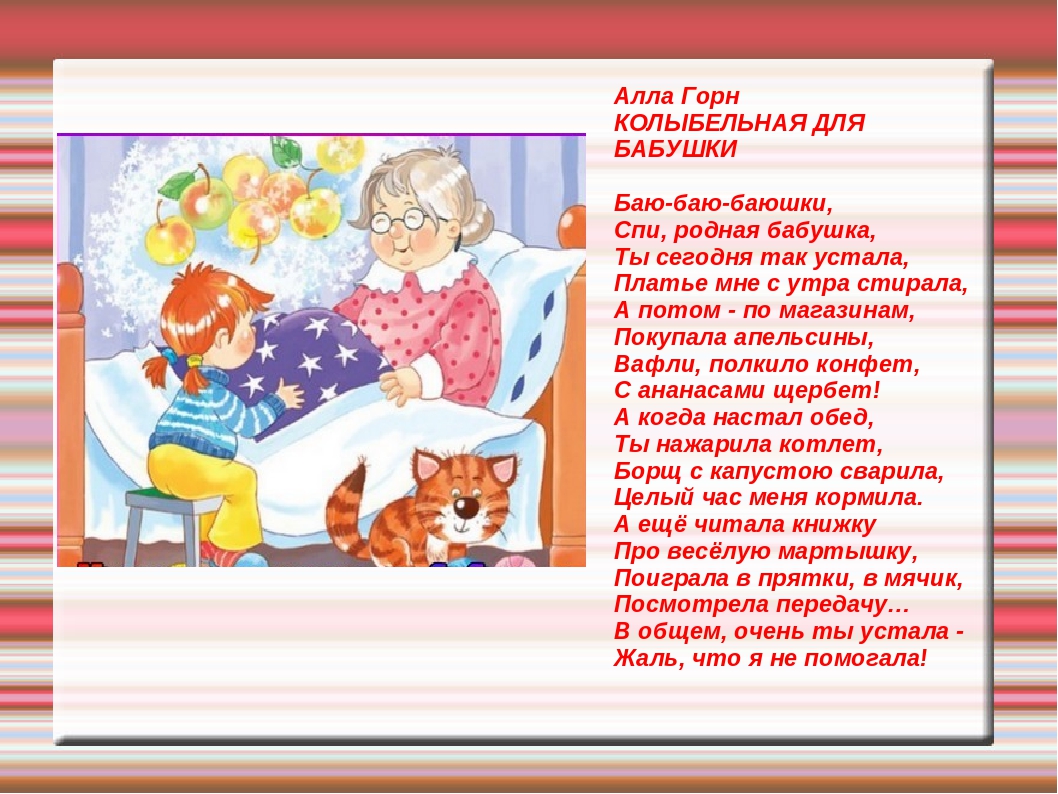 Стихи про бабушку молодую: Красивые стихи о молодой бабушке