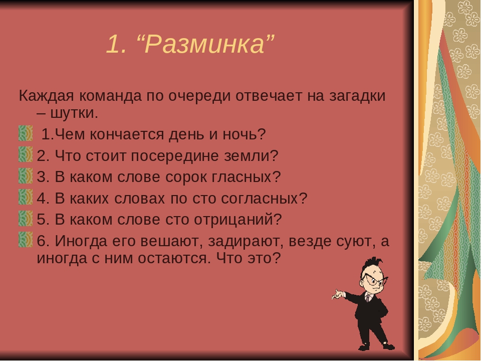 Загадки шутки с ответами для школьников: Смешные загадки с ответами для детей