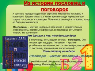 Чем отличается поговорка от пословицы: Чем отличается пословица от поговорки простыми словами.