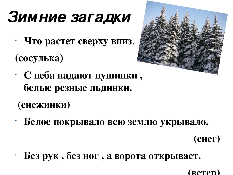 Загадка зимой лежал весной побежал: загадка зимой на земле лежал А весной в реку побежал