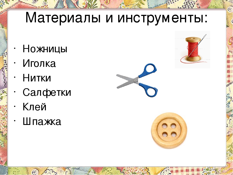 Загадки для детей про иголку с ниткой: Загадки про иголку с никтой для детей