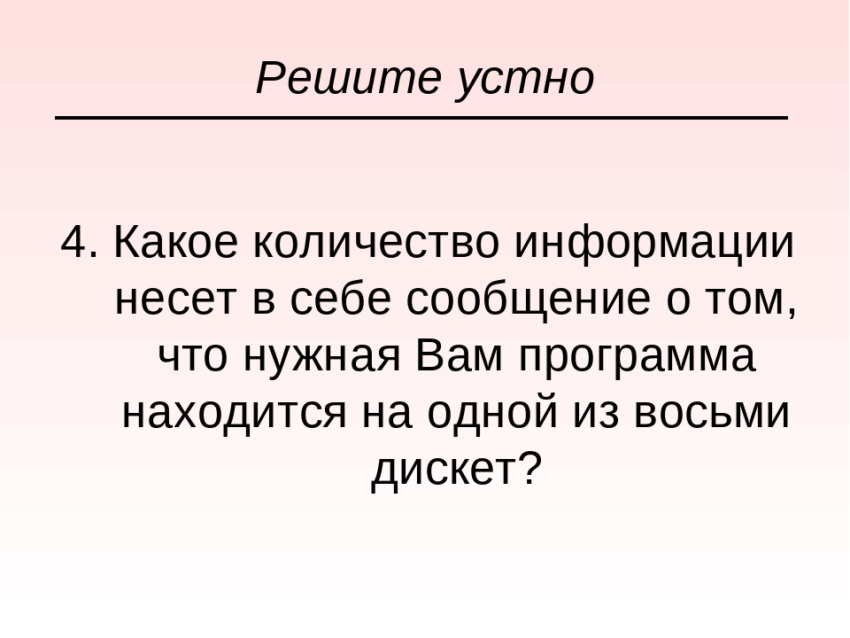 Хоть по объему и мала информацию несет она: Как правило, в загадке в замысловатой форме дается описание существенных признаков некоторого