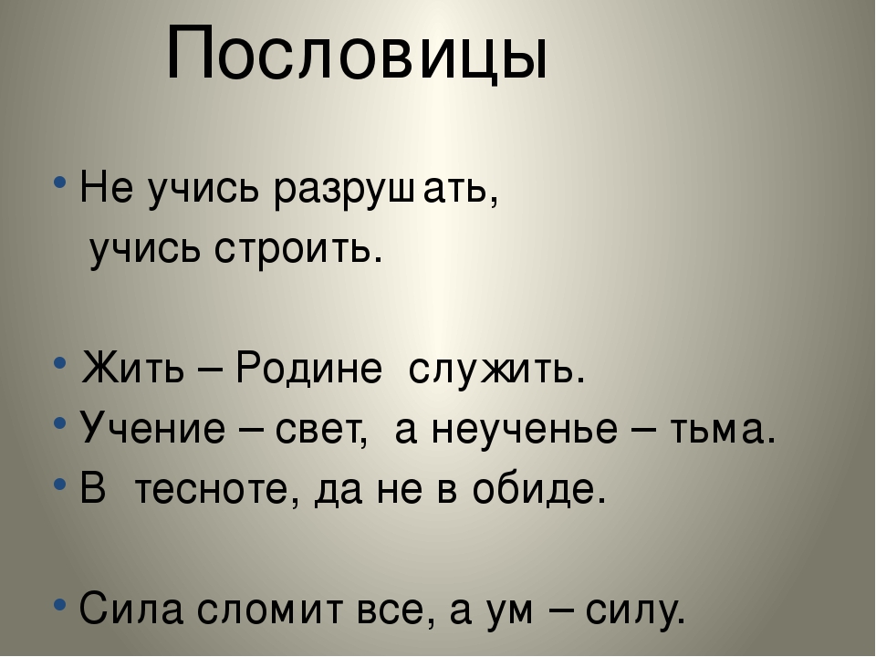 Пословицы знание: Пословицы и поговорки о знаниях