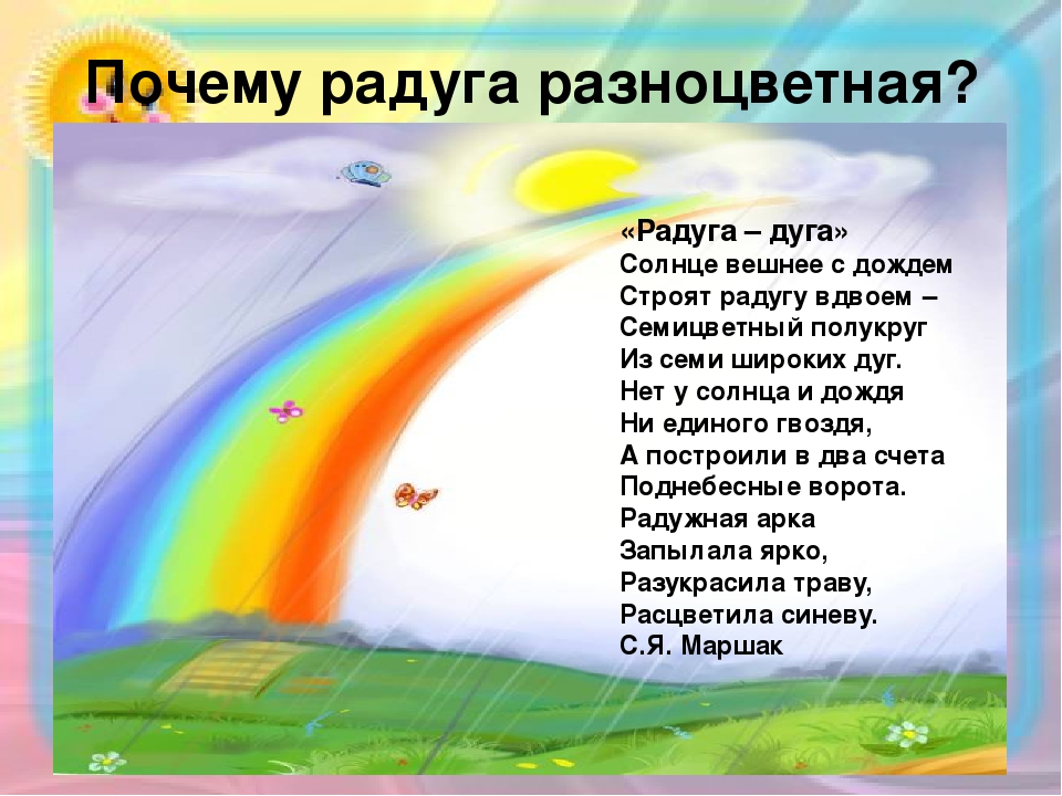 Загадки про радугу: Загадки про радугу для детей с ответами