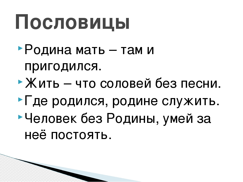 Пословица где жить: Пословицы на тему "Жить"