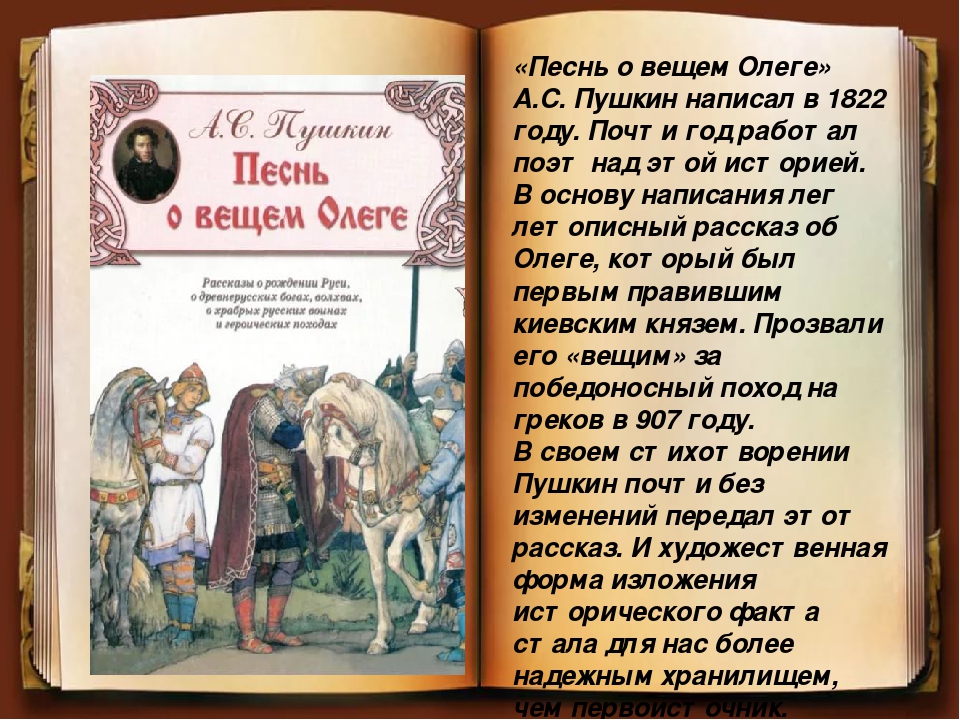 Песнь о вещем олеге текст полный: Текст песни А. С. Пушкин