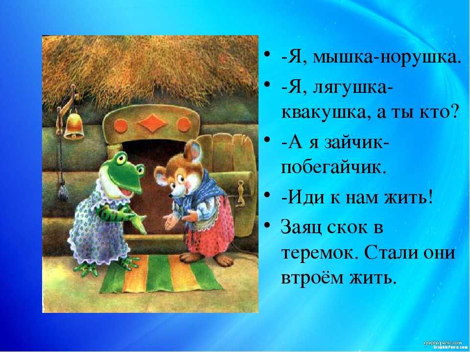 Сказка про мышку норушку: Сказки про мышку. Все сказки для детей с иллюстрациями.