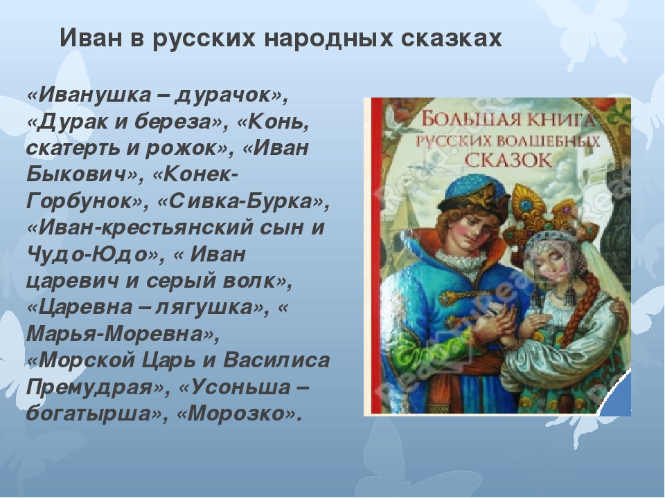 Русские народные сказки 4 класс список: Литература для чтения — 4 класс обучения