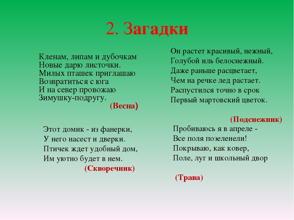 Загадки для детей про листья: Загадки с ответом «Листья» для детей