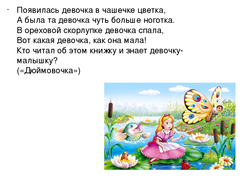 В сказках есть в загадки: Загадки, которые загадывают в сказках 🤓 [Есть ответ]