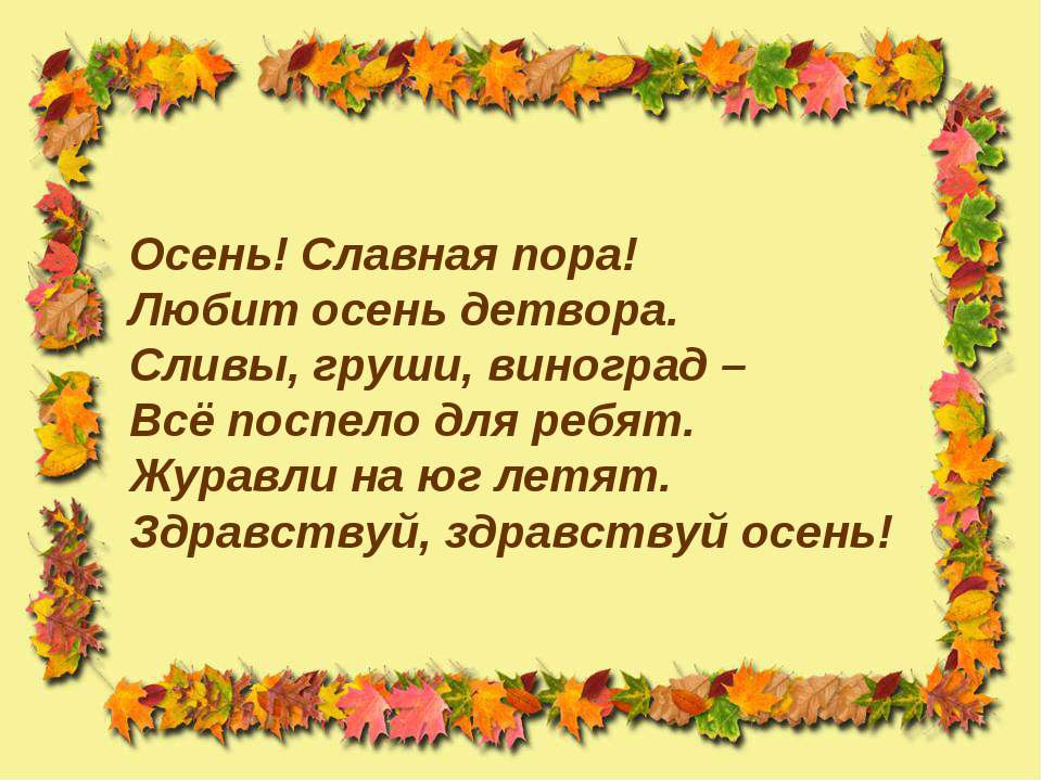 Стихи маленькие про осень: Короткие стихи про осень: красивые русских поэтов маленькие, небольшие стихотворения для детей