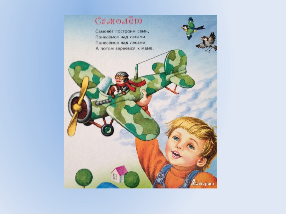 Стих про самолет детский: Стихи про самолет — Стихи, картинки и любовь…