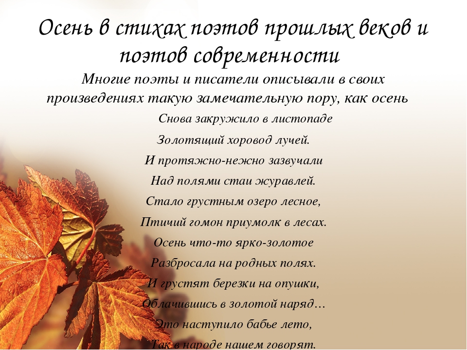 Стихи осени: Стихи про осень известных поэтов классиков - РуСтих