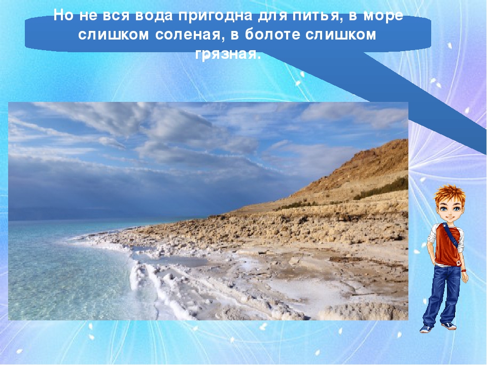 Что это кругом вода а с питьем беда: Отгадайте загадку кругом вода, а с питьем беда ? Срочно ;​