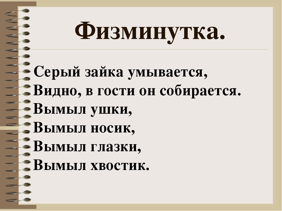 Серый зайка умывается: Зайка серый умывается (игра для детей)