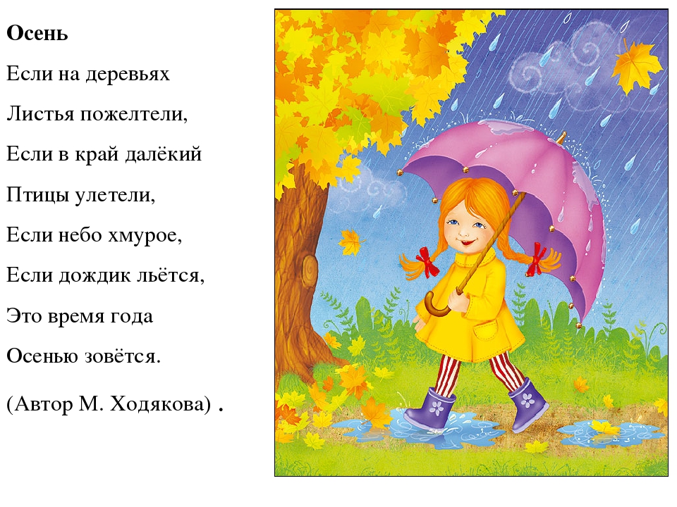 Стих про осень для 2 лет: Стихи про осень для детей. Красивые, короткие и прикольные детские осенние стихи