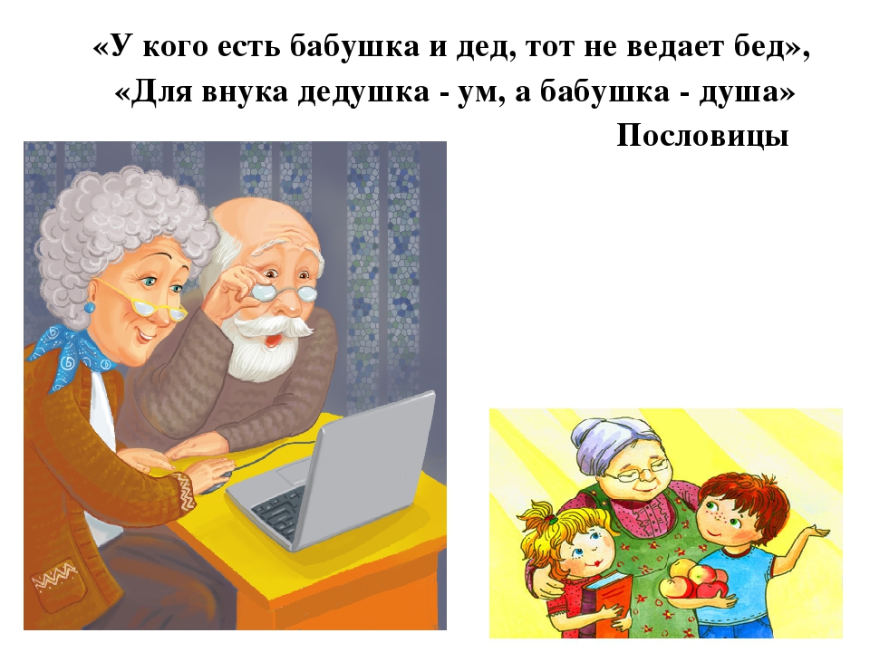 Стих про бабушку и внучку короткие: Страница не найдена - Академия "Мульти Мама"