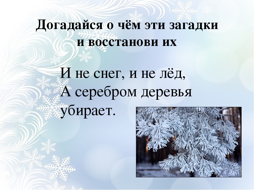 Загадка долговяз увяз дождь: ГДЗ литература 3 класс, Климанова. Восстанови загадки. – Рамблер/класс