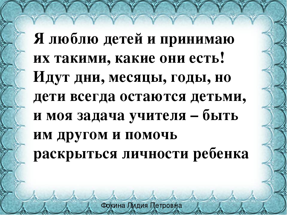 Любите детей такими какие они есть: Любите детей такими, какие они есть!