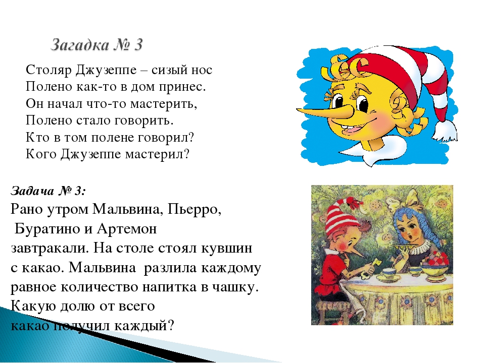 Загадки про буратино для детей с ответами: Загадки про Буратино