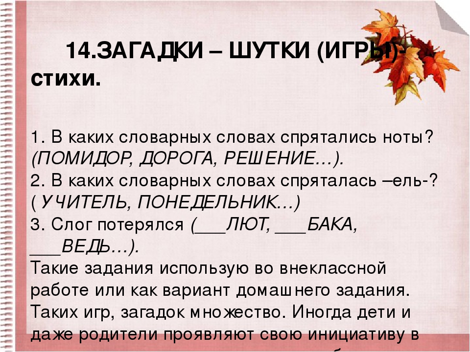 Загадки шутки с ответами для школьников: Смешные загадки с ответами для детей