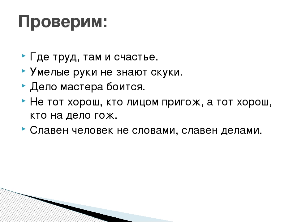 Пословица труд человека: Пословицы и поговорки о труде