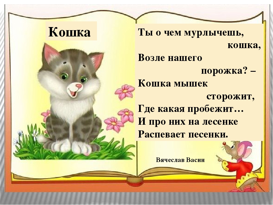 Стихи про животных маленькие: Читать красивые стихотворения классиков на РуСтих