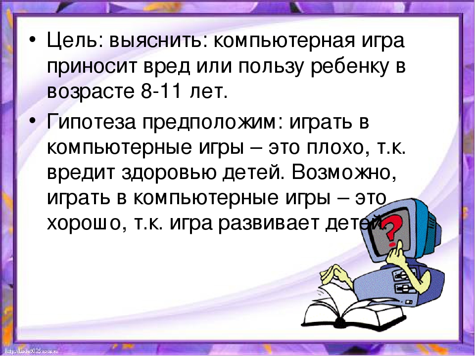 Вред компьютерных игр для детей: Компьютерные игры: польза или вред | Консультация: