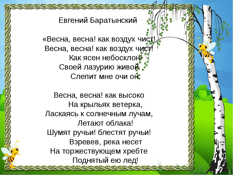 Четыре строчки про весну. Стих про весну. Стихотворение о весне. Стихотворение о весне для 3 класса.