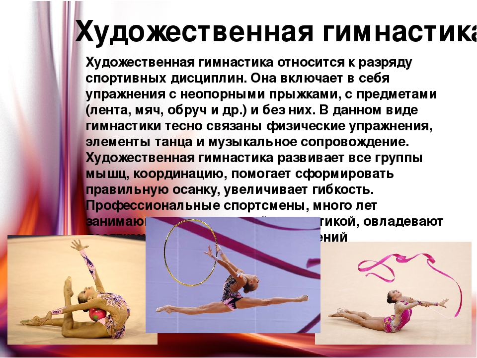 Художественная гимнастика минусы и плюсы и минусы: О художественной гимнастике - Статьи и книги