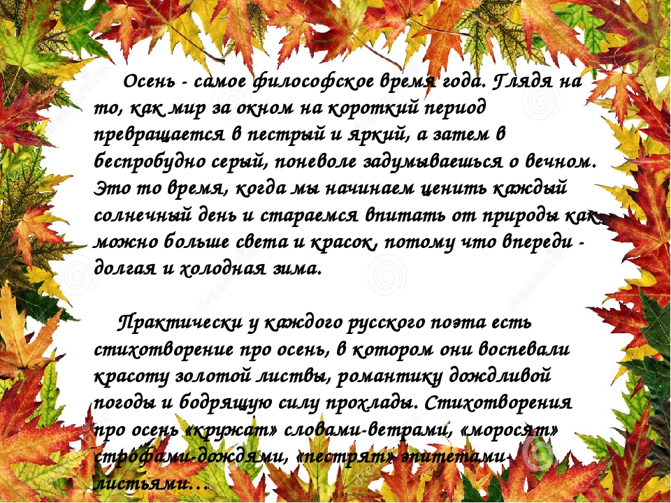 Стихи осени: Стихи про осень известных поэтов классиков - РуСтих
