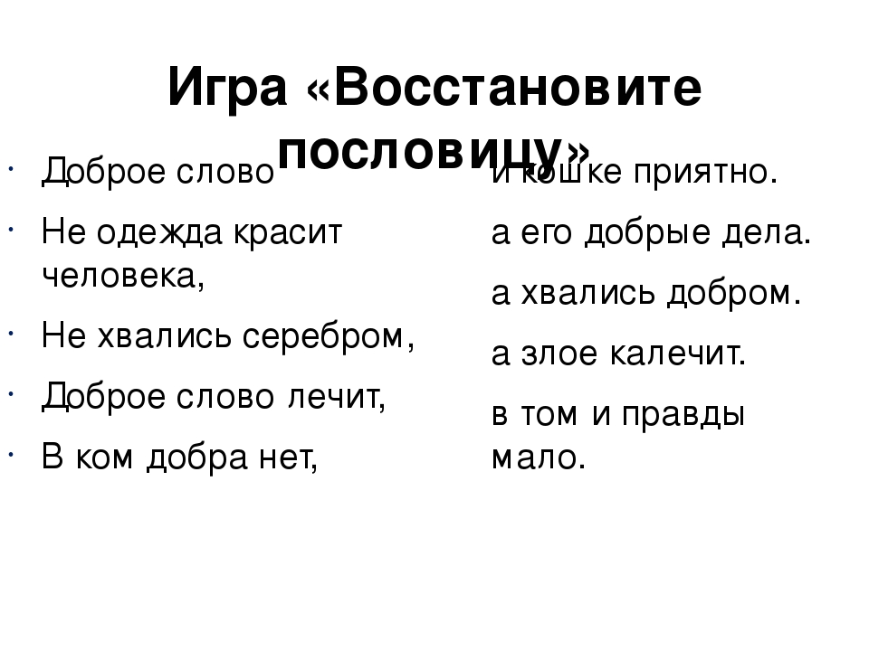 Как звучит пословица землю красит а человека: Продолжите пословицу: "Землю красит солнце, а человека ..." ?