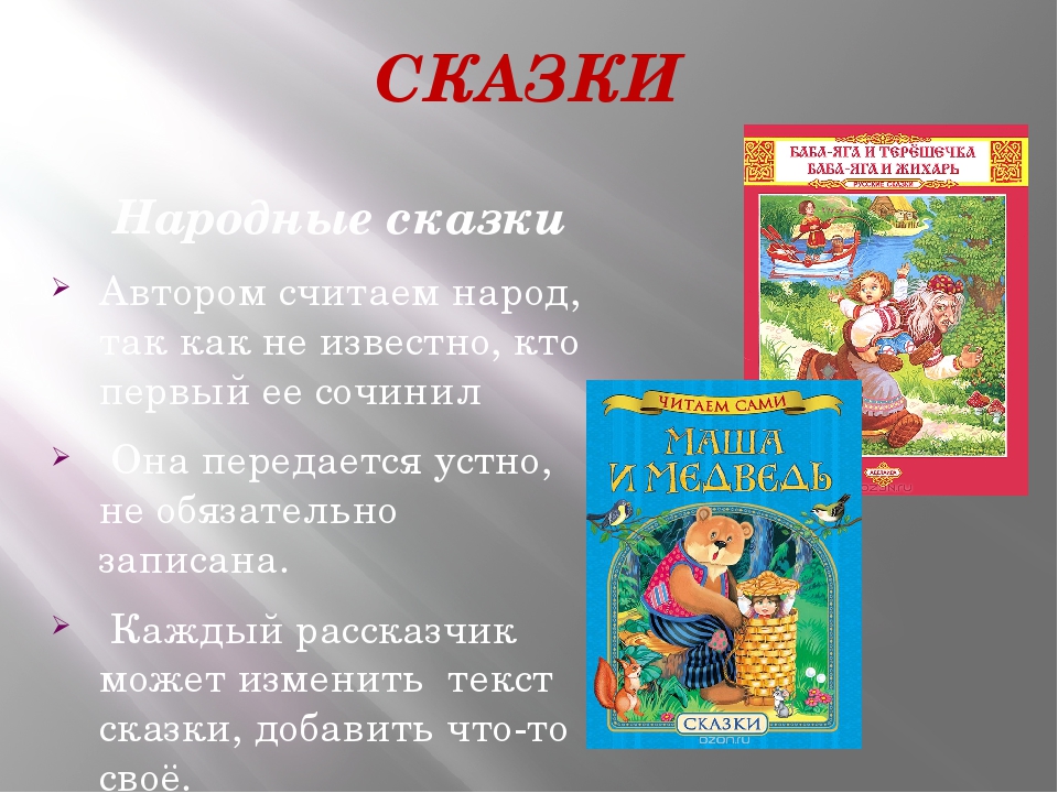 Народные сказки список для 5 класса: Сказки для 5 класса - читать бесплатно онлайн