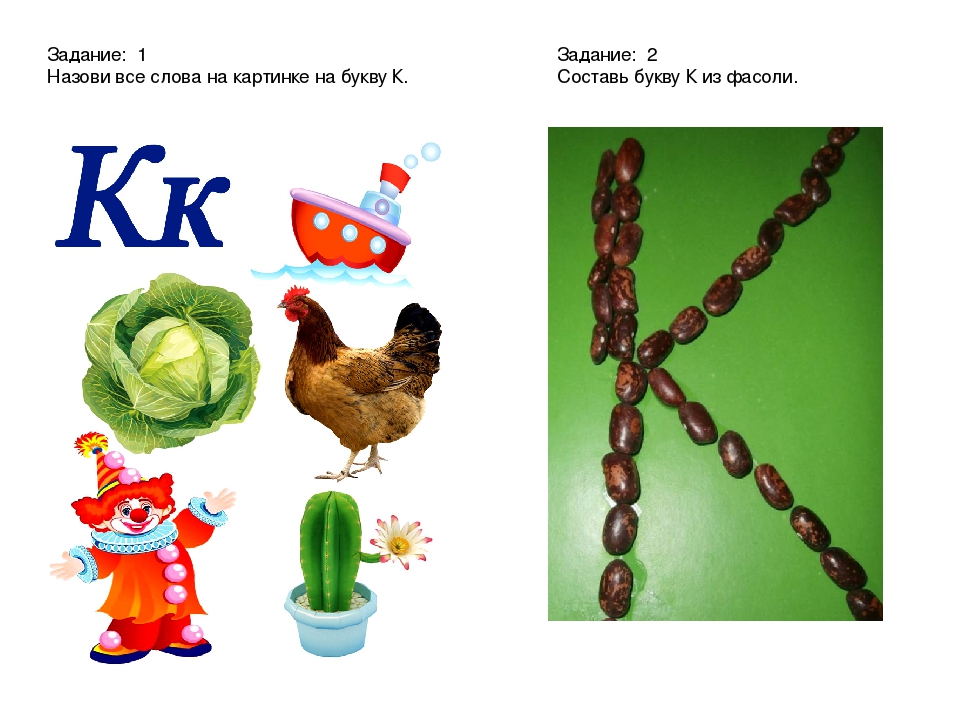 Картинки к букве к: Красивые картинки буквы К — детские, раскраски, трафарет, рукописные