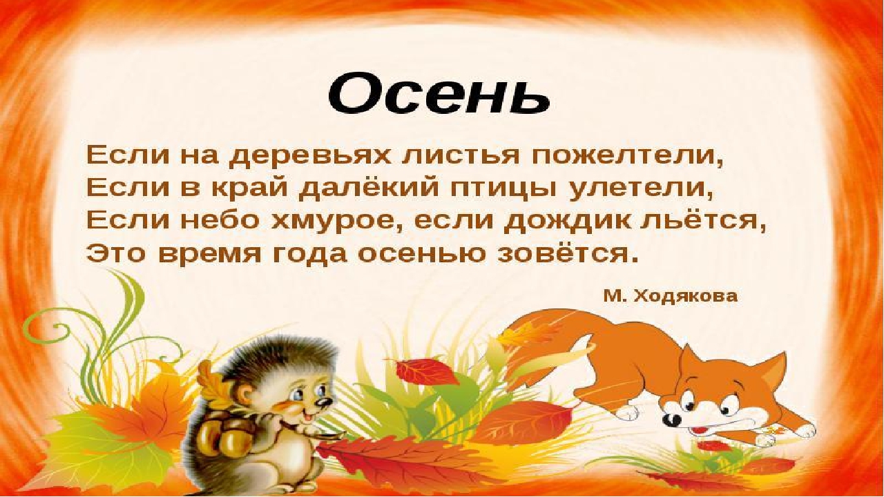 Стихи об осени для старших дошкольников: СТИХИ ОБ ОСЕНИ ДЛЯ СТАРШИХ ДОШКОЛЬНИКОВ.