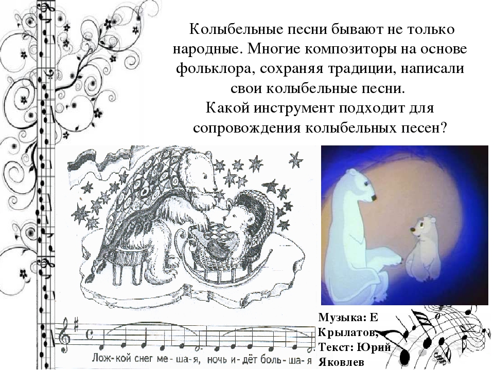 Колыбельные песни 4 класс: Урок 11. мелодии колыбельных песен народов россии - Музыка - 1 класс