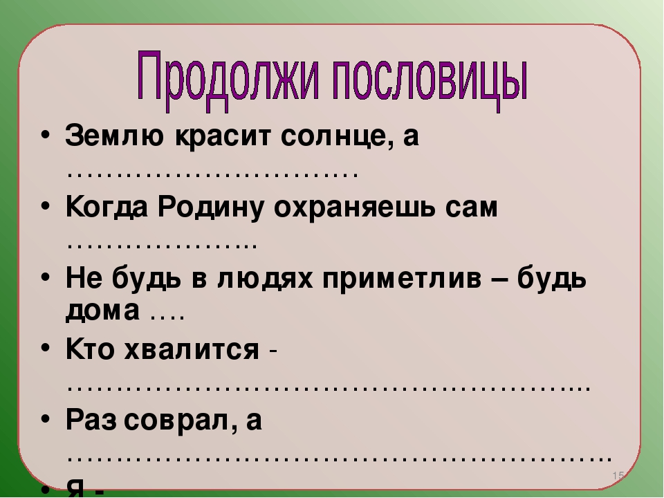 Пословица землю красит а человек: Пословица «Землю красит солнце, а человека труд»: значение, смысл