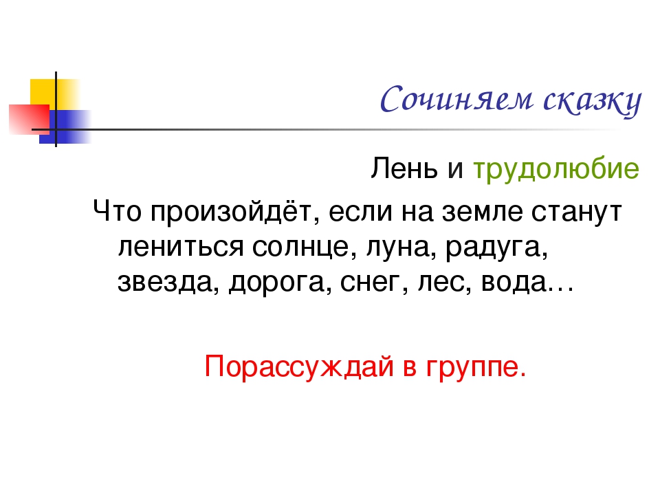 Человек от лени: Человек от лени болеет, а от труда. Лето приносит, а зима. Лентяй есть–греется, а работает–.