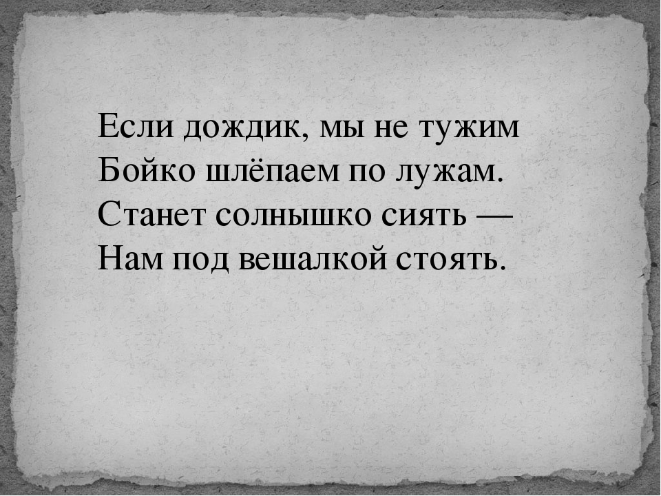 Если дождик мы не тужим бойко шлепаем по лужам ответ: Загадки про сапоги с ответами ~ Я happy МАМА