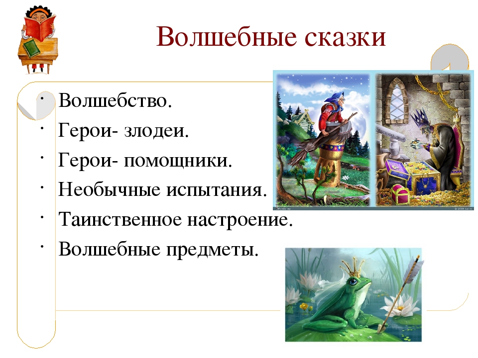 Русские народные волшебные сказки для 5 класса: Волшебные сказки - читать бесплатно онлайн