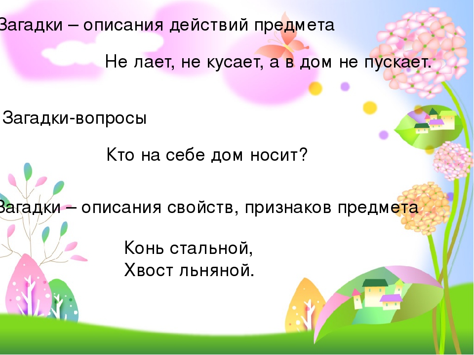 Загадка про описание: помогите пожалуйста написать загадки:
-описание свойств и