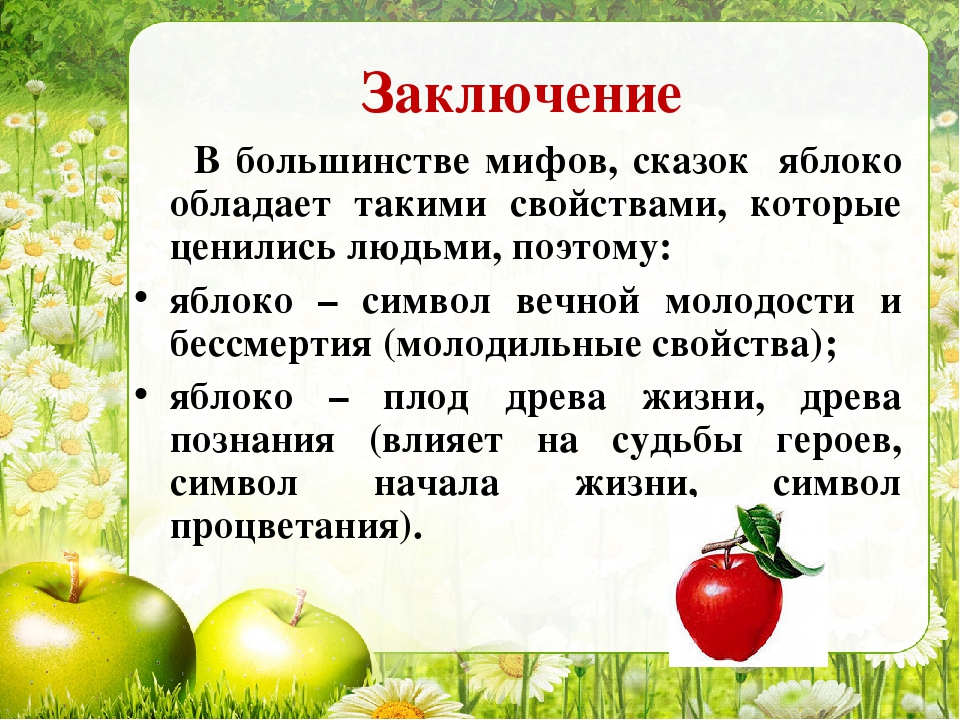 Молодильные яблоки сказка краткое содержание: краткое содержание к сказке о молодце удальце молодильных яблоках и живой воде