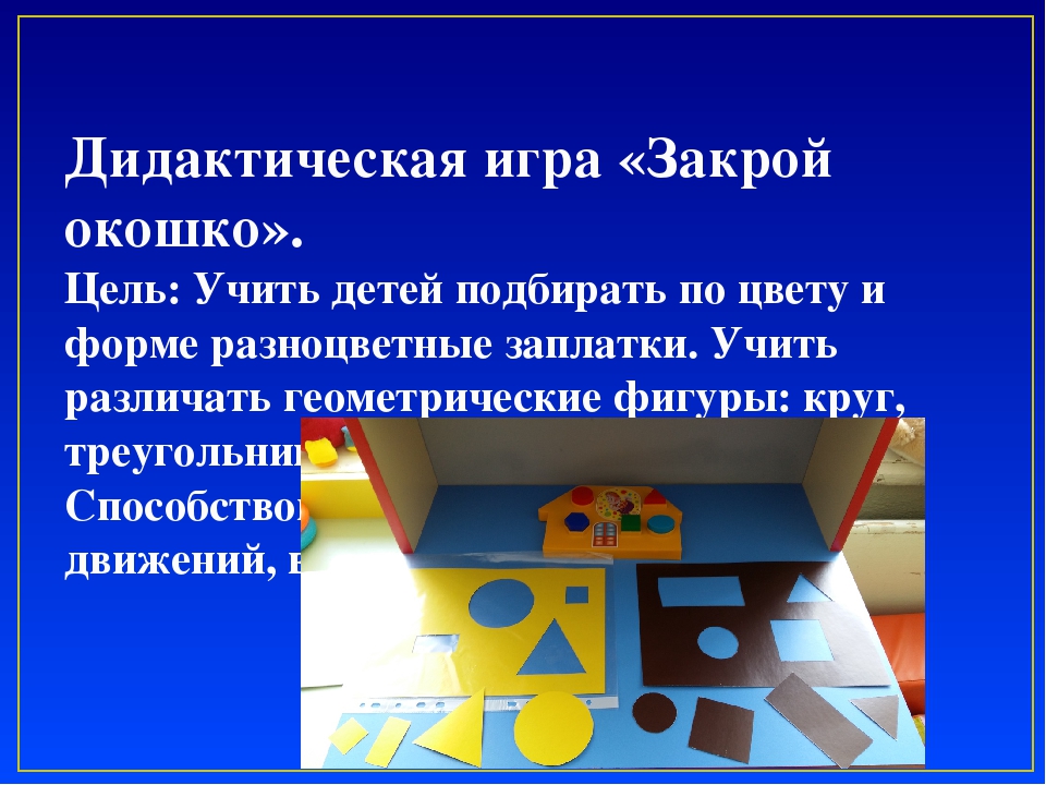 Вкладыши в младшей группе цель: Консультация для воспитателей ДИДАКТИЧЕСКИЕ ИГРЫ ДЛЯ ДЕТЕЙ 2-3 ЛЕТ | Методическая разработка (младшая группа) на тему: