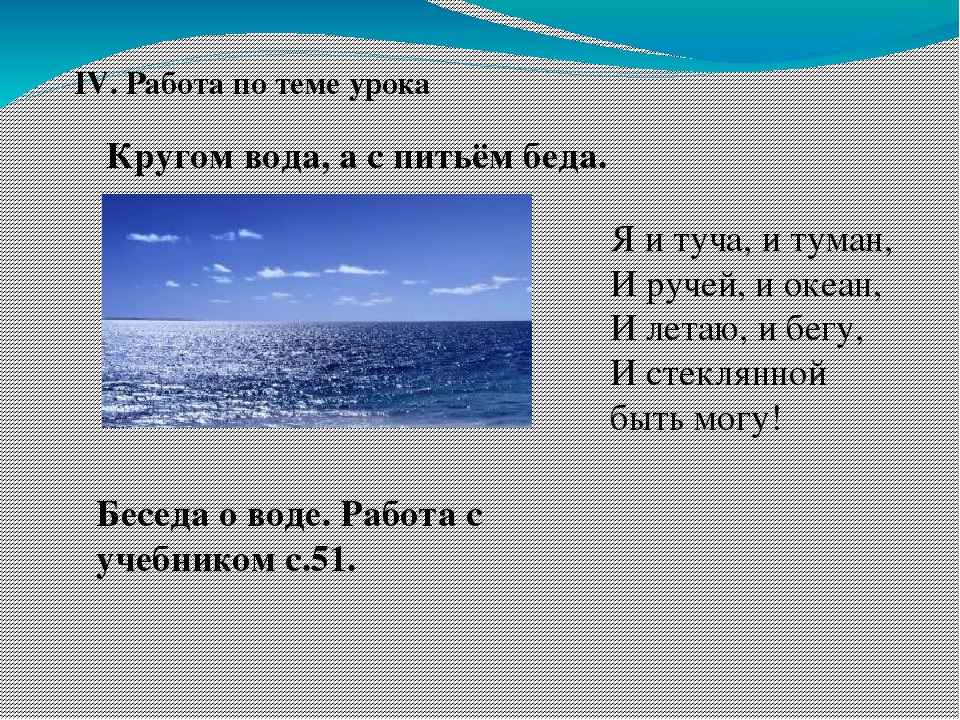 Что это кругом вода а с питьем беда: Отгадайте загадку кругом вода, а с питьем беда ? Срочно ;​