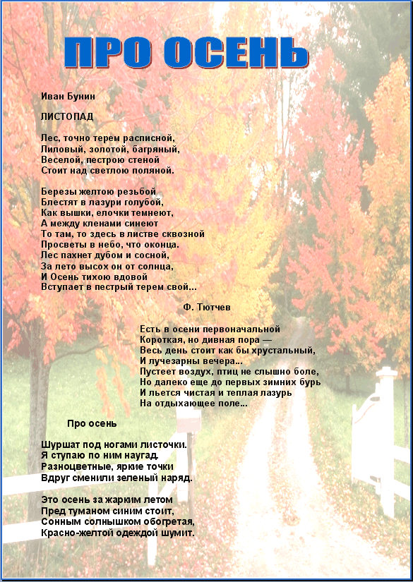Стихи детям про осень 5 лет: Стихи про осень для детей 1-2-3 лет. Короткие стихи для малышей.