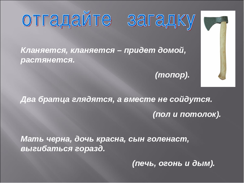 Два братца в воду глядятся век не сойдутся ответ загадка: WS - Загадка: Два братца в воду глядятся, век не сойдутся - разгадка